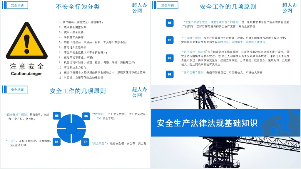蓝色商务风企业安全生产管理培训PPT模板