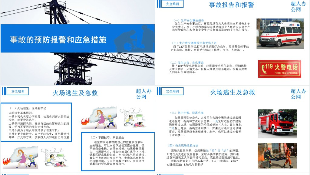 蓝色商务风企业安全生产管理培训PPT模板