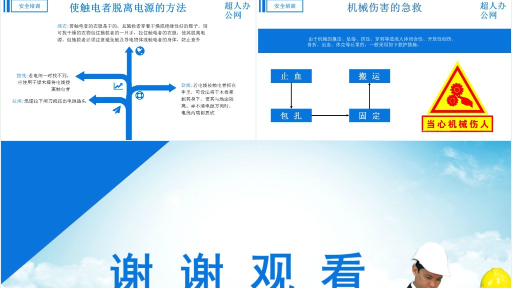蓝色商务风企业安全生产管理培训PPT模板