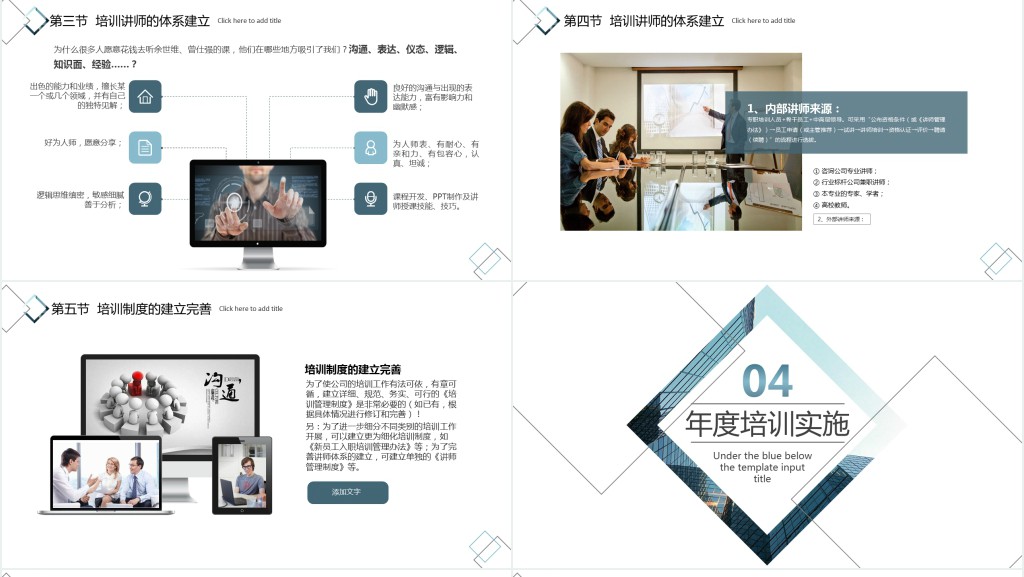 团队管理员工培训公司企业培训PPT模板