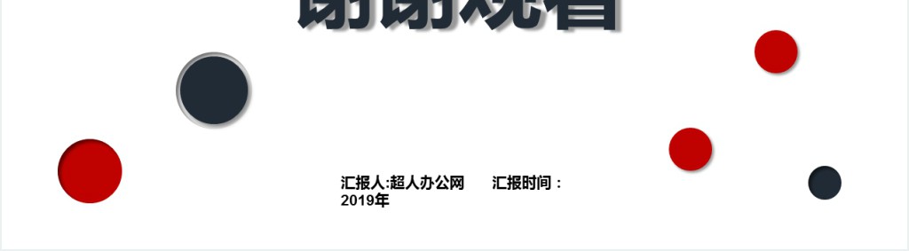 红色蓝色员工心态沟通培训知识简约大气PPT模板PPT