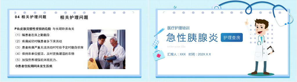 急性胰腺炎护理查房的内容PPT模板 急性胰腺炎护理查房的内容PPT模板
