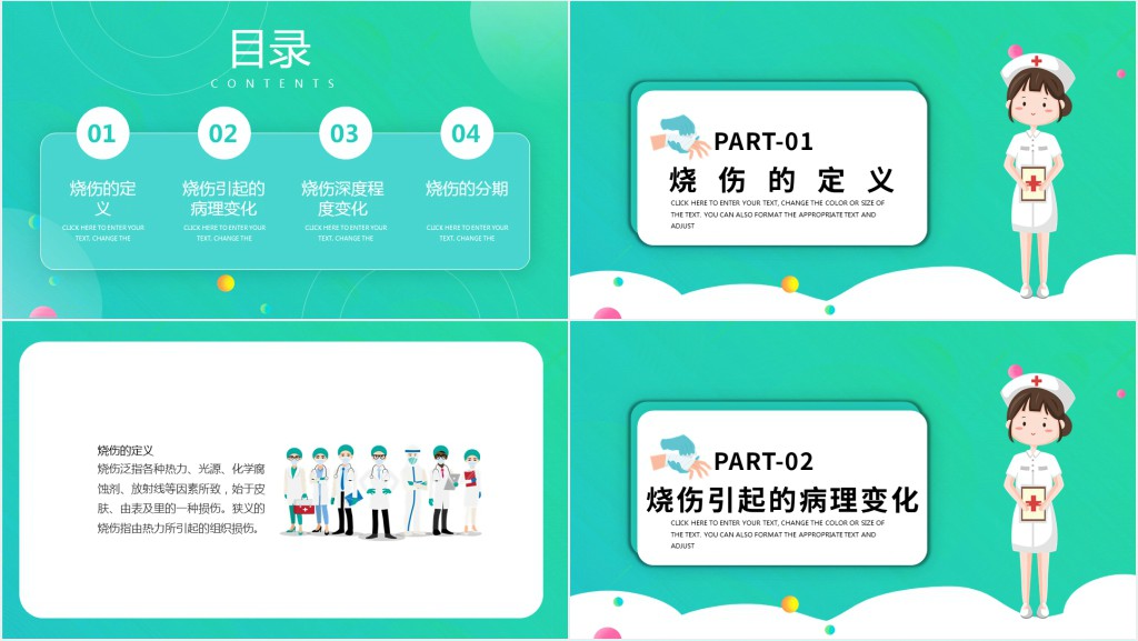 烧伤病人护理查房病案PPT模板 烧伤病人护理查房病案PPT模板