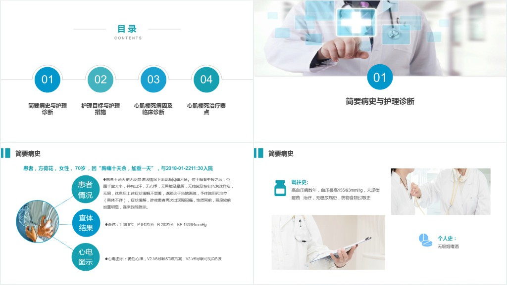 急性心梗患者护理查房护理培训PPT模板 急性心梗患者护理查房护理培训PPT模板