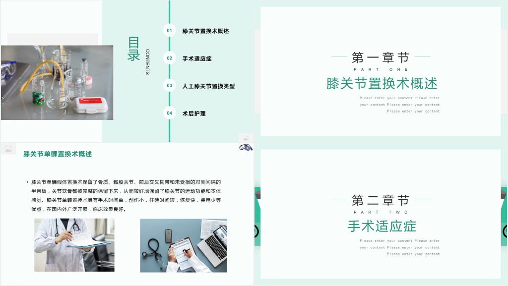 膝关节置换术后护理查房讲解PPT模板 膝关节置换术后护理查房讲解PPT模板
