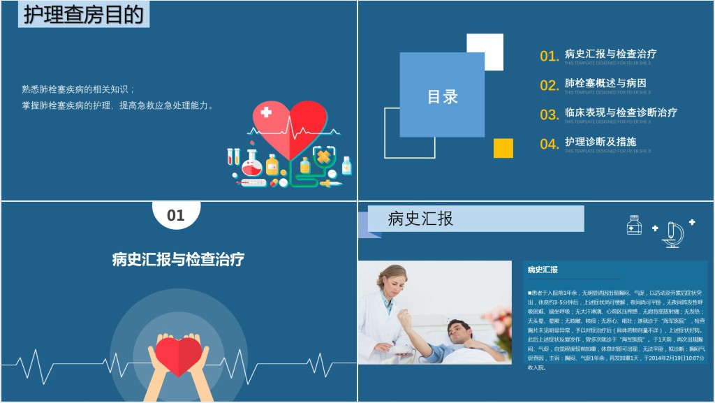 肺栓塞病人的教学护理查房PPT模板 肺栓塞病人的教学护理查房PPT模板