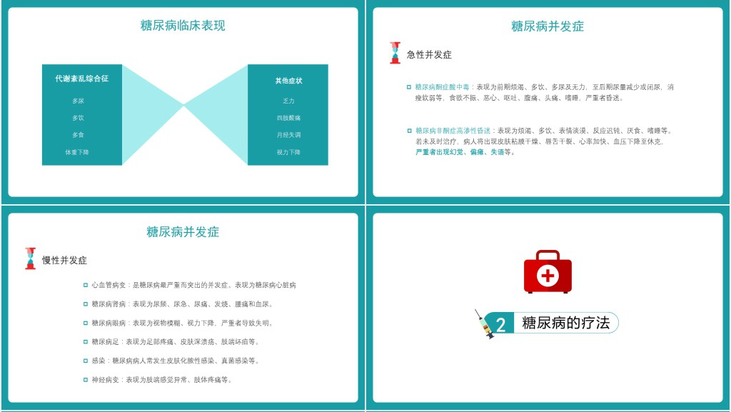 糖尿病病人护理查房PPT模板 糖尿病病人护理查房PPT模板