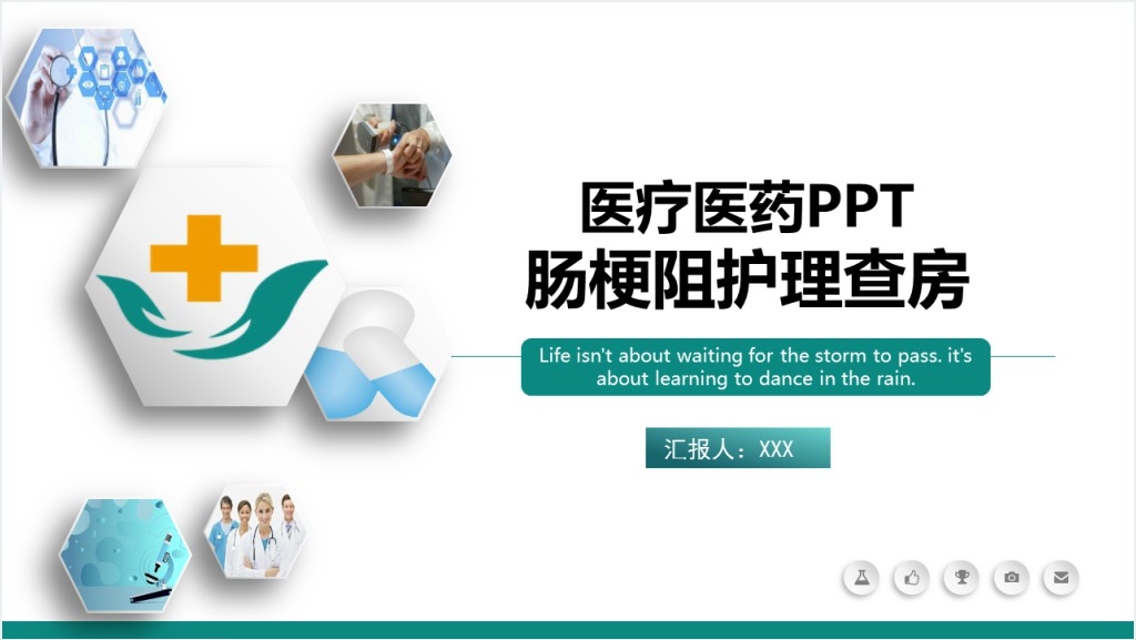 肠梗阻护理查房PPT模板截图