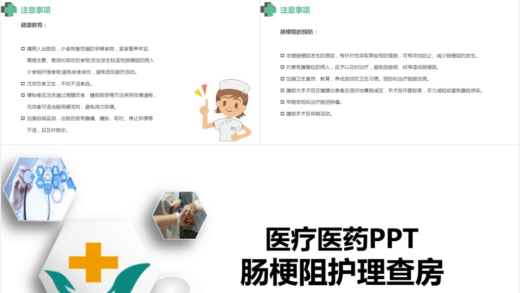 肠梗阻护理查房PPT模板 肠梗阻护理查房PPT模板