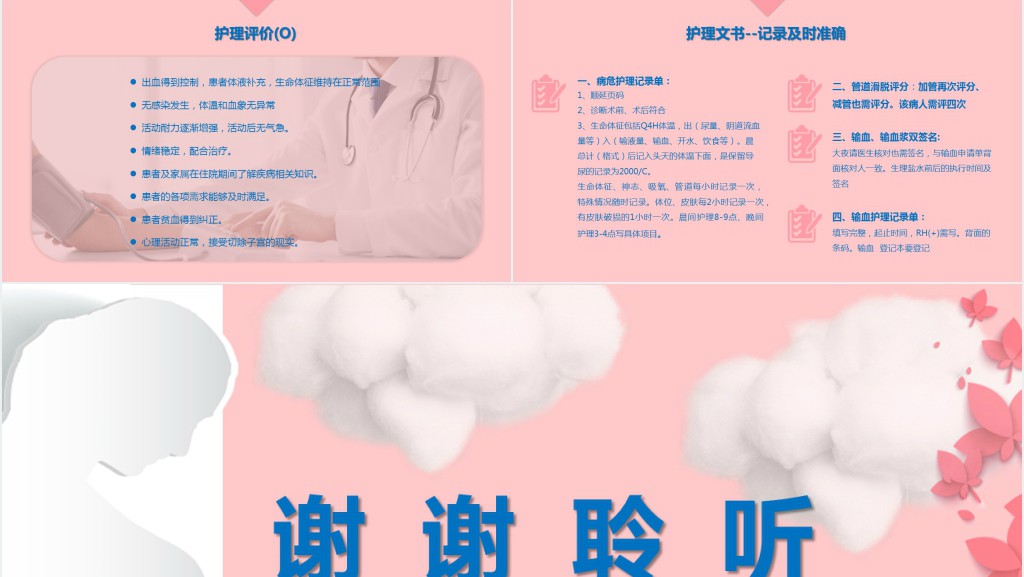 产后大出血护理查房PPT模板