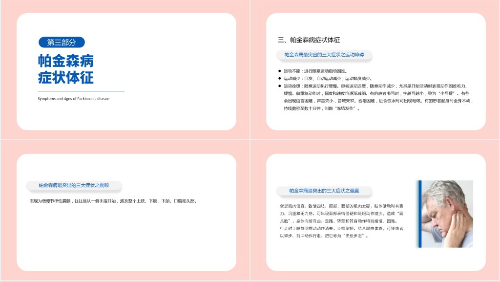 帕金森病术后护理查房PPT模板 帕金森病术后护理查房PPT模板