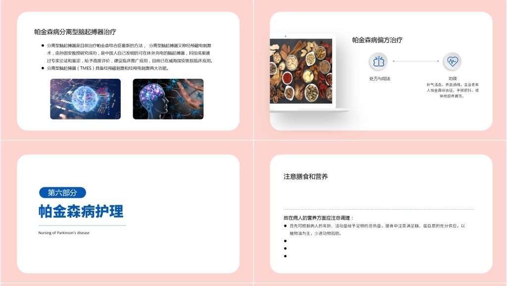 帕金森病术后护理查房PPT模板 帕金森病术后护理查房PPT模板