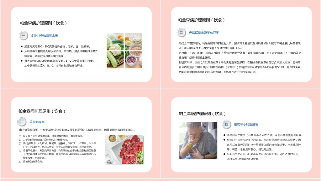 帕金森病术后护理查房PPT模板 帕金森病术后护理查房PPT模板