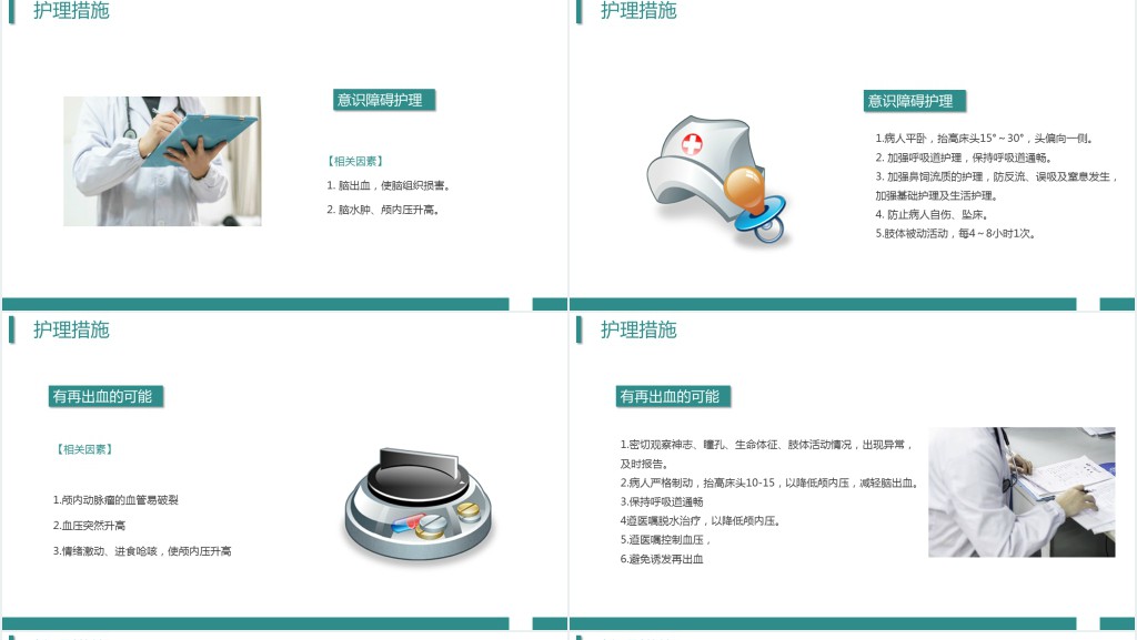 颅内动脉瘤患者护理查房PPT模板 颅内动脉瘤患者护理查房PPT模板