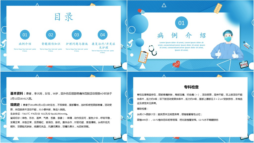 骨科脊髓损伤护理查房PPT模板 骨科脊髓损伤护理查房PPT模板