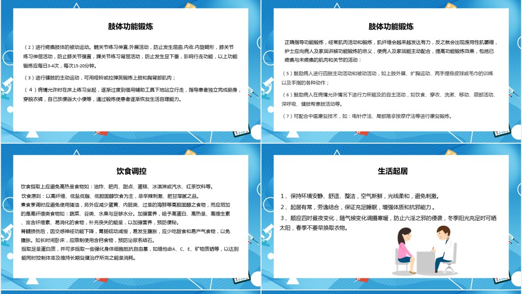 骨科脊髓损伤护理查房PPT模板 骨科脊髓损伤护理查房PPT模板