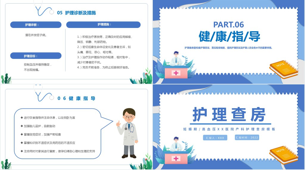 妊娠期护理查房PPT模板 妊娠期护理查房PPT模板