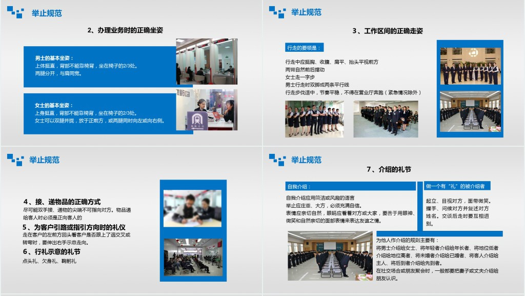 银行礼仪培训课程PPT课件 银行礼仪培训课程PPT课件