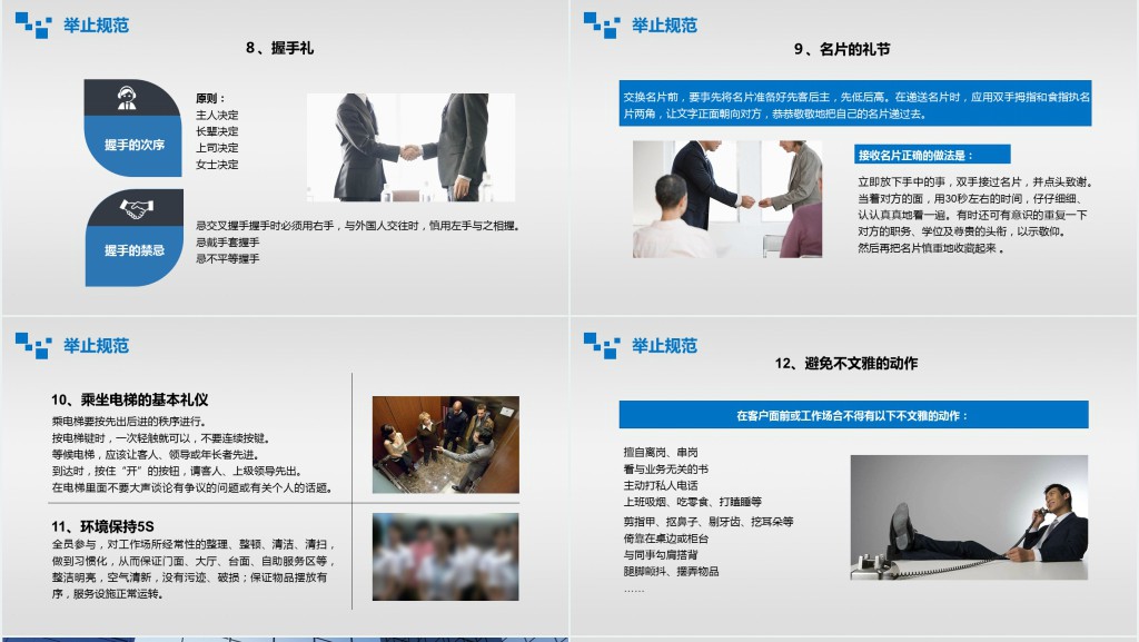 银行礼仪培训课程PPT课件 银行礼仪培训课程PPT课件