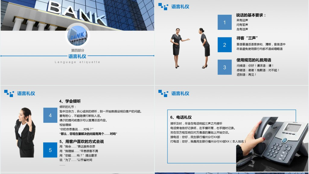 银行礼仪培训课程PPT课件 银行礼仪培训课程PPT课件
