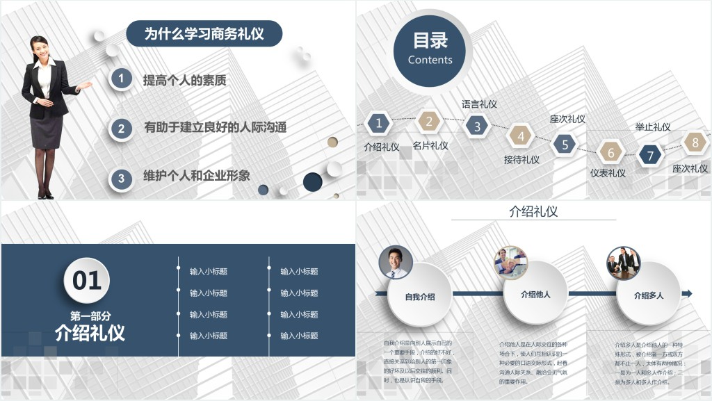 公司员工商务礼仪资料PPT模板 公司员工商务礼仪资料PPT模板
