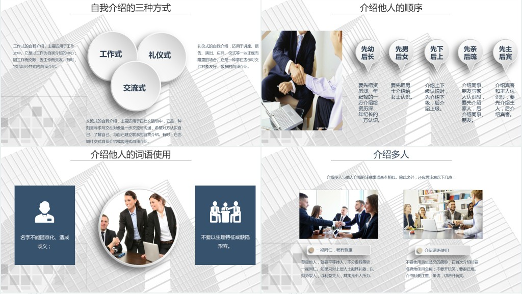 公司员工商务礼仪资料PPT模板 公司员工商务礼仪资料PPT模板