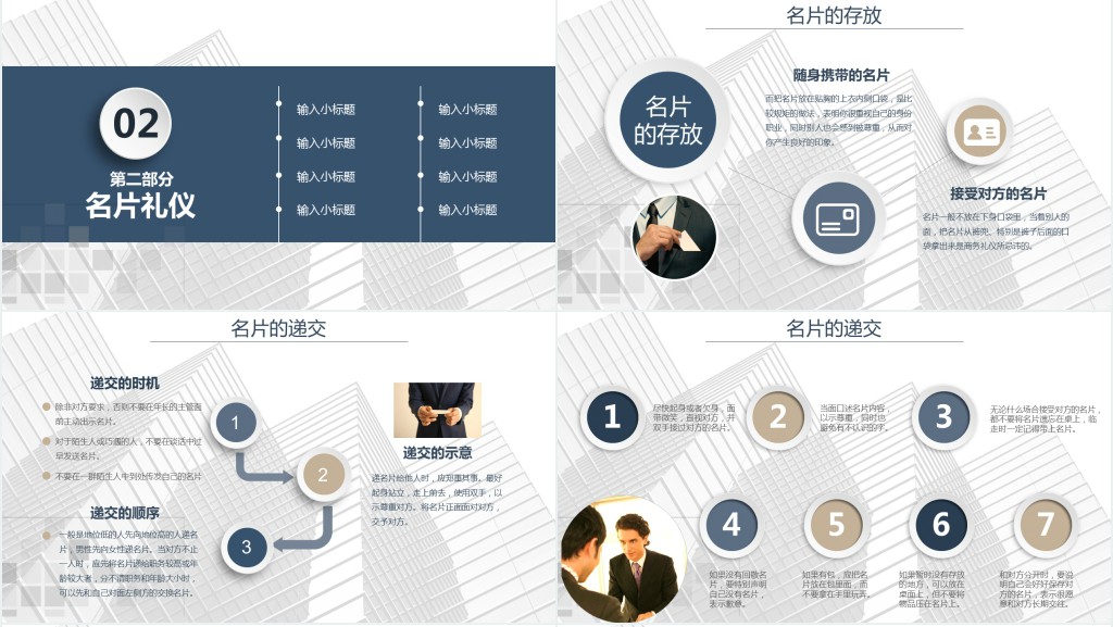 公司员工商务礼仪资料PPT模板 公司员工商务礼仪资料PPT模板