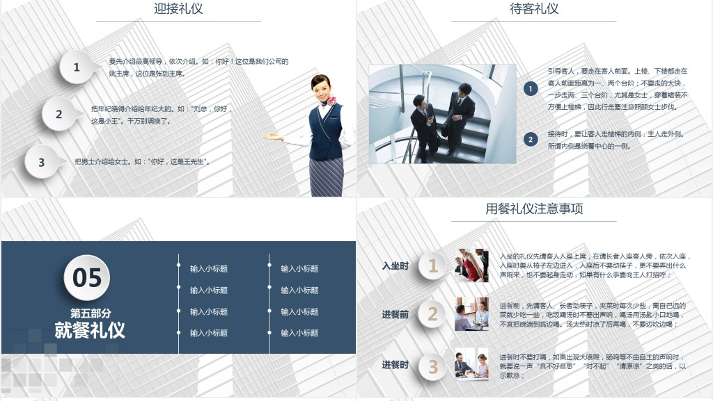 公司员工商务礼仪资料PPT模板 公司员工商务礼仪资料PPT模板