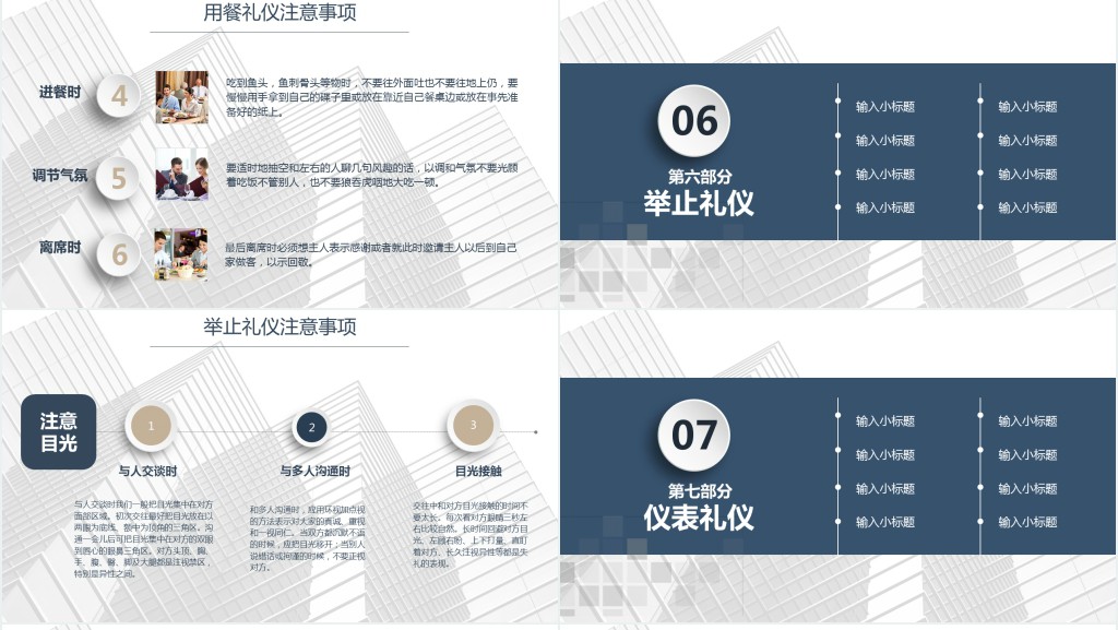 公司员工商务礼仪资料PPT模板 公司员工商务礼仪资料PPT模板