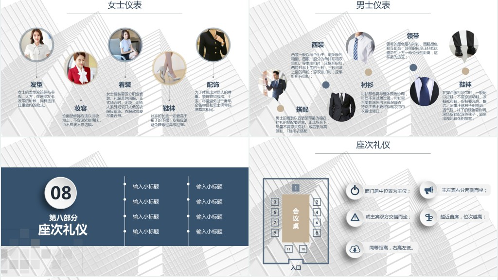 公司员工商务礼仪资料PPT模板 公司员工商务礼仪资料PPT模板