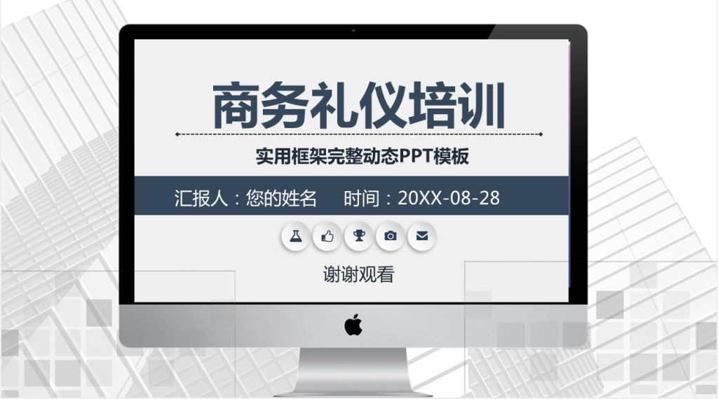 公司员工商务礼仪资料PPT模板 公司员工商务礼仪资料PPT模板