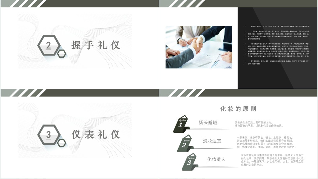 公司员工商务礼仪培训内容PPT模板 公司员工商务礼仪培训内容PPT模板