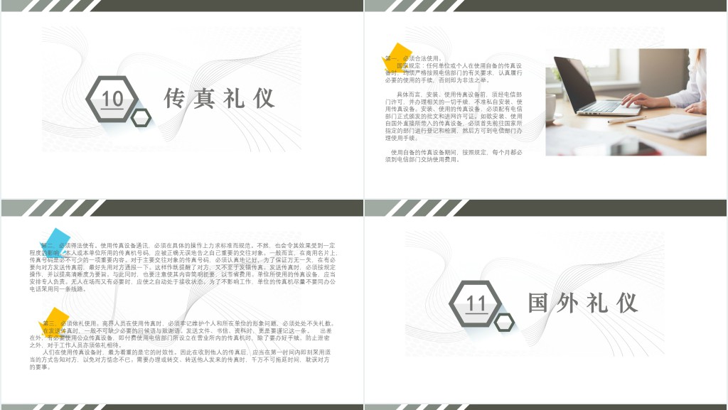 公司员工商务礼仪培训内容PPT模板 公司员工商务礼仪培训内容PPT模板