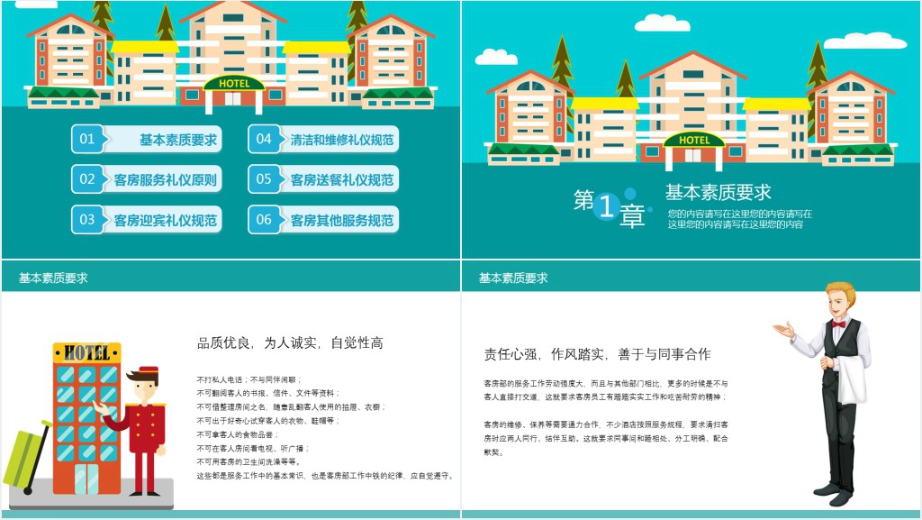 酒店客房服务礼仪讲义PPT课件 酒店客房服务礼仪讲义PPT课件
