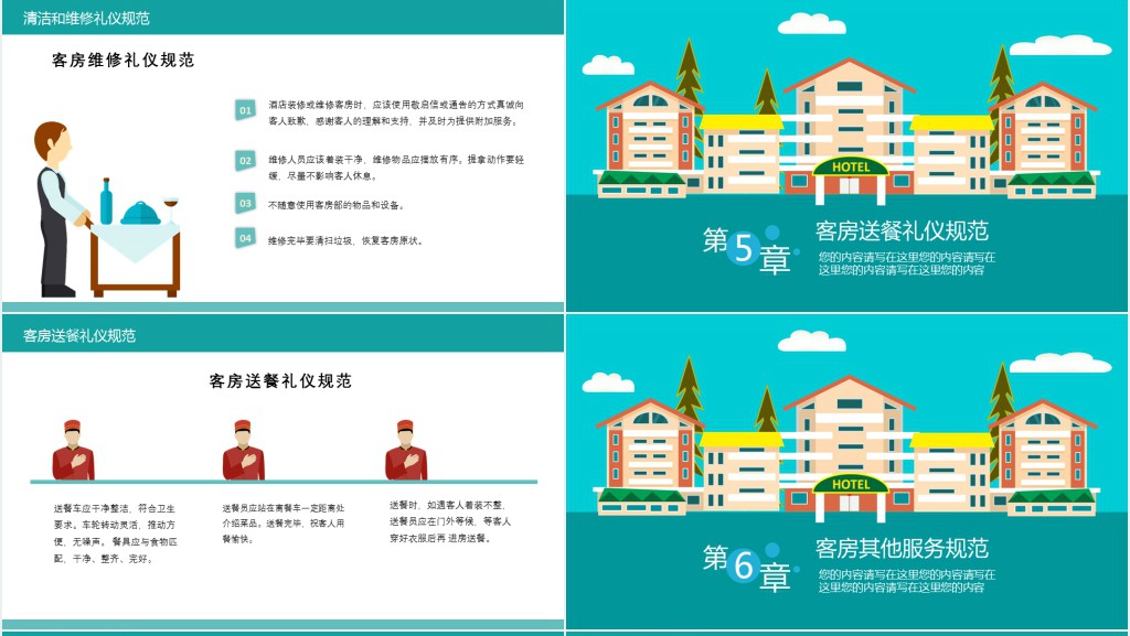 酒店客房服务礼仪讲义PPT课件 酒店客房服务礼仪讲义PPT课件