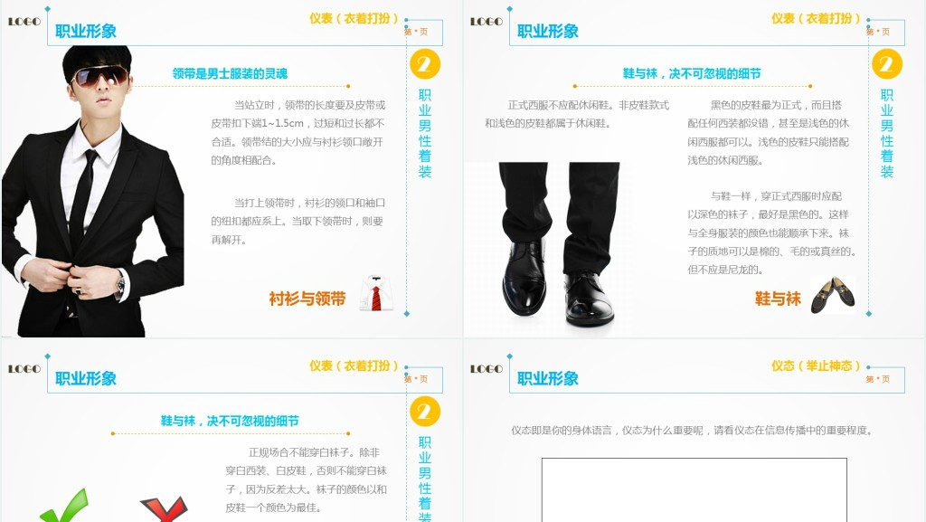 职场妆容礼仪培训课程PPT课件