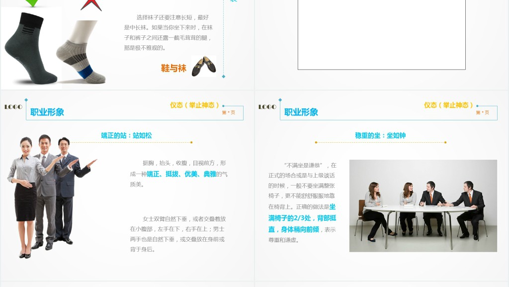 职场妆容礼仪培训课程PPT课件