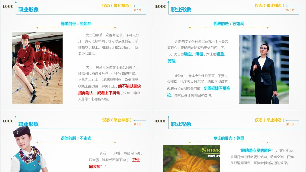 职场妆容礼仪培训课程PPT课件