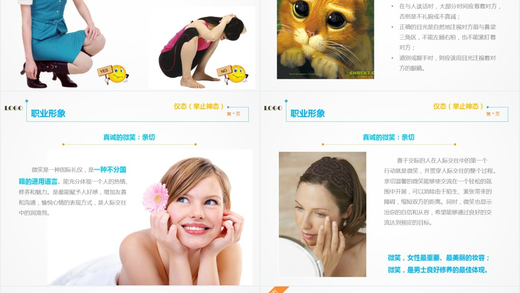 职场妆容礼仪培训课程PPT课件
