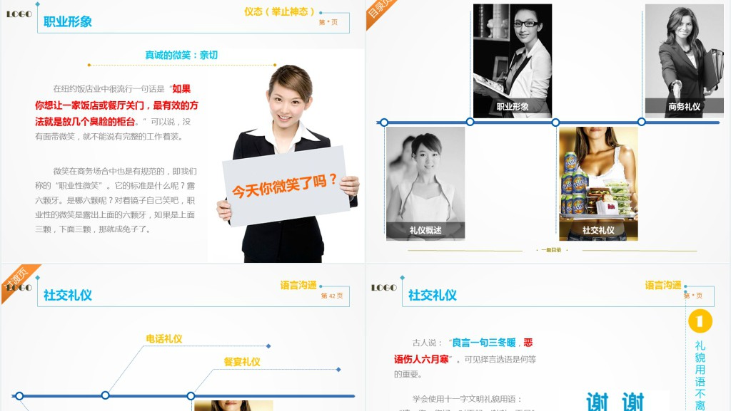 职场妆容礼仪培训课程PPT课件