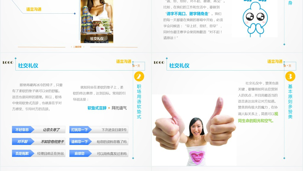 职场妆容礼仪培训课程PPT课件