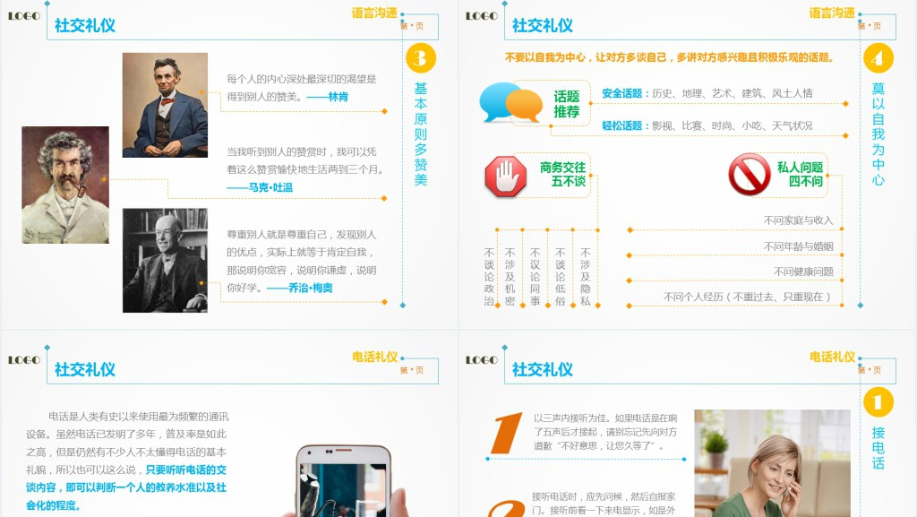 职场妆容礼仪培训课程PPT课件