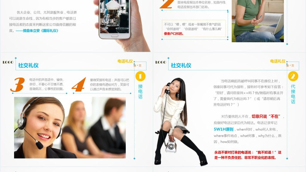 职场妆容礼仪培训课程PPT课件