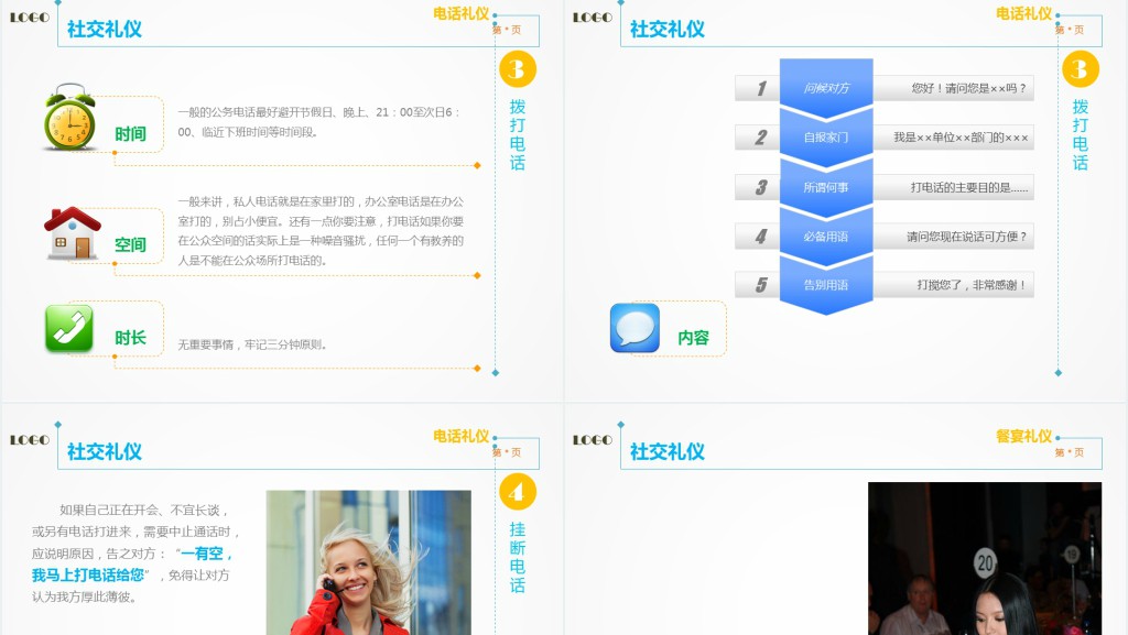 职场妆容礼仪培训课程PPT课件
