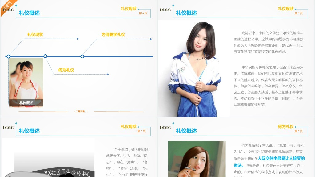 职场妆容礼仪培训课程PPT课件