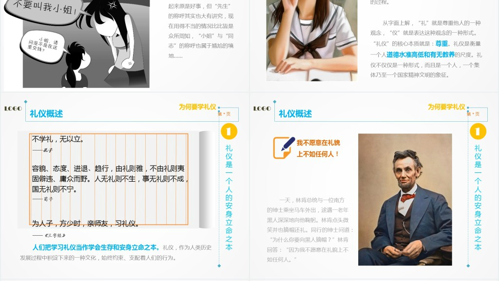 职场妆容礼仪培训课程PPT课件