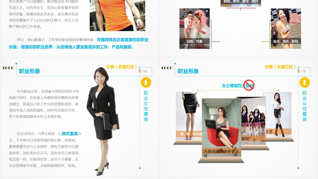 职场妆容礼仪培训课程PPT课件