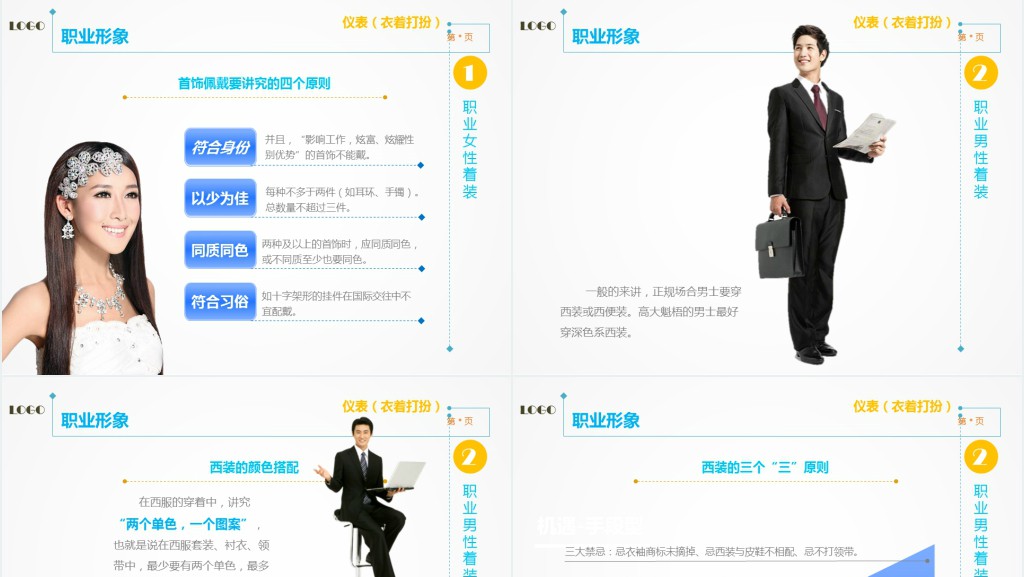 职场妆容礼仪培训课程PPT课件