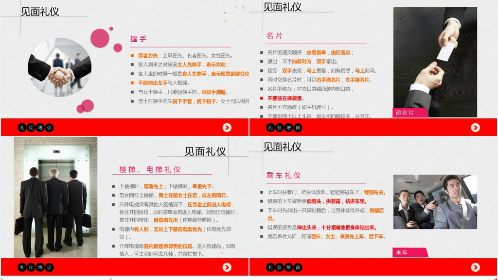 新员工商务礼仪培训PPT模板 新员工商务礼仪培训PPT模板