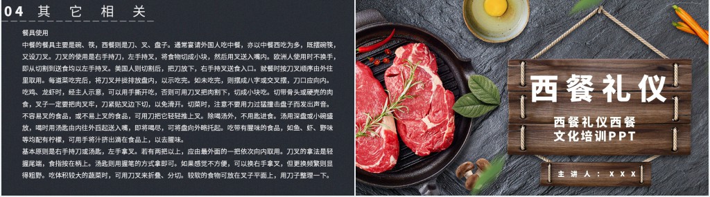 西餐文化礼仪事项培训PPT课件 西餐文化礼仪事项培训PPT课件